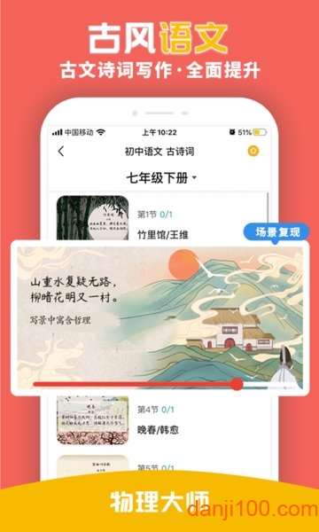 物理大师初高中版  v5.2.4图3