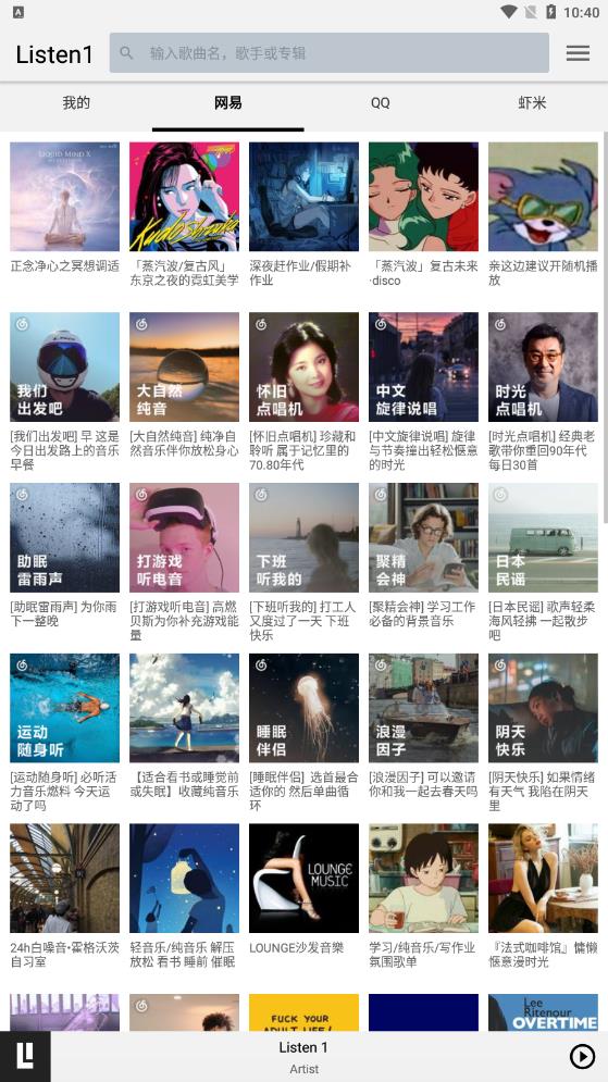 listen1最新版安卓版  v1.0图3