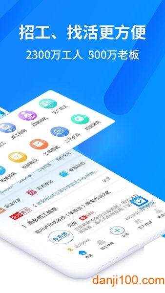 鱼泡网建筑招工平台  v5.4.2图2