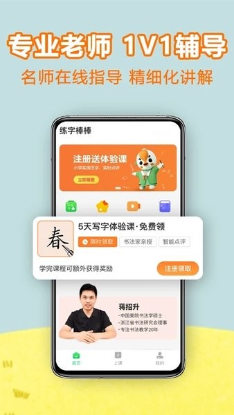 练字棒棒  v2.0.39图2