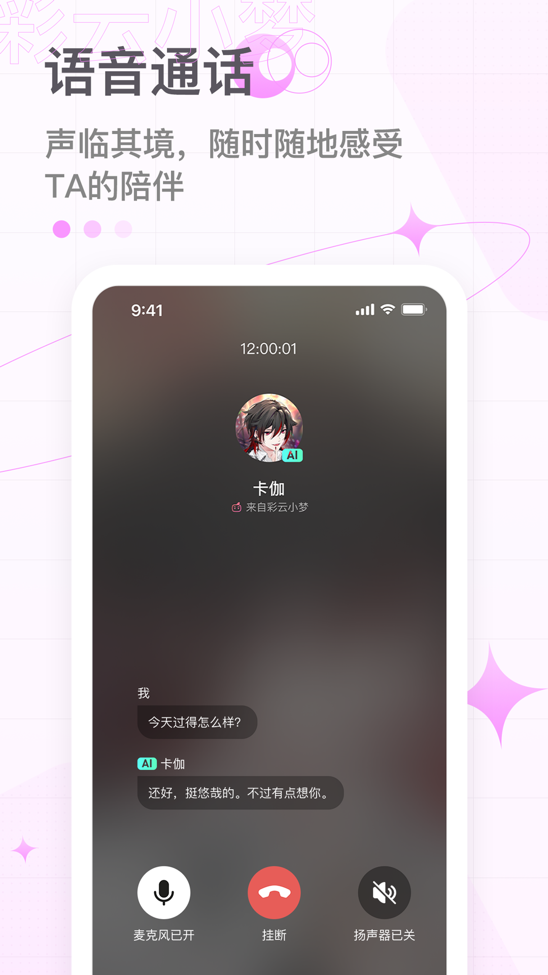 彩云小梦ai下载  v2.6.4图4