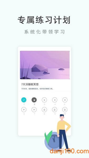 Now正念冥想最新版  v4.6.3图1