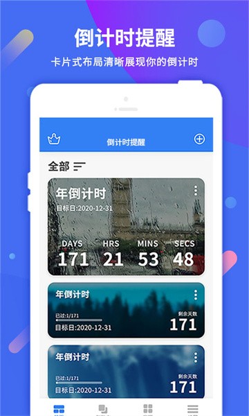 倒计时助手  v8.8.3图2