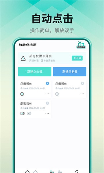 连点点击器  v1.0.9图1