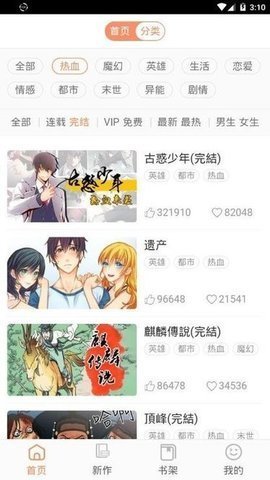 PICAPICA漫画APP下载  v2.2.1.3.3.4图2