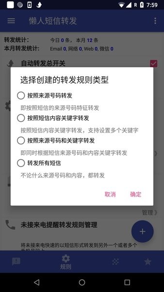 懒人短信转发  v8.0.8图3