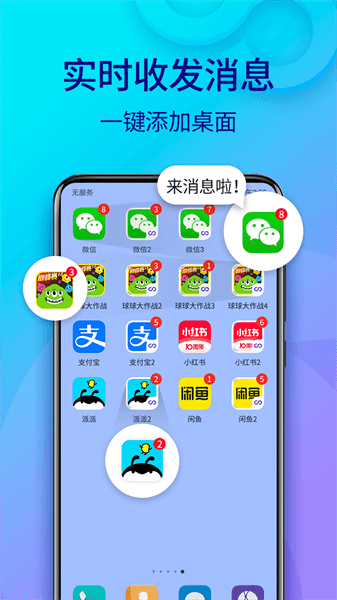 双开助手微分身版  v10.0.8图2