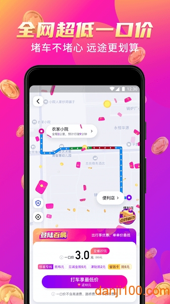 花小猪打车  v1.8.2图2