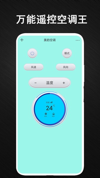 智能电视空调遥控器  v2.5图3