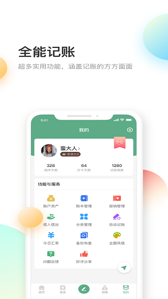 熊猫记账  v2.0.9.8图2