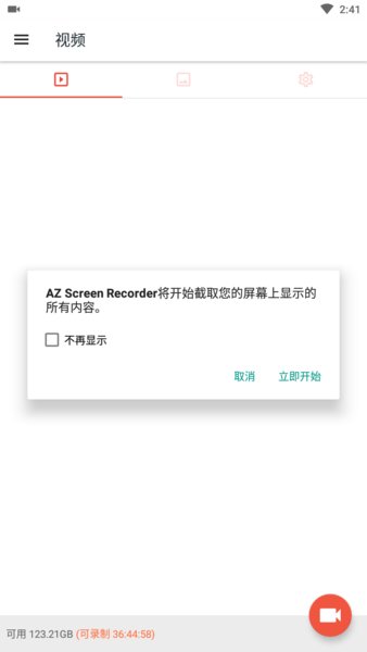 AZ Screen Recorder录屏  v6.0.5.7图1