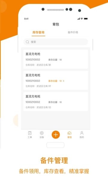 星服务安装维修平台  v2.5.0图3