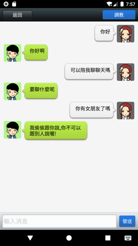 虚拟聊天男友app  v1.0图3