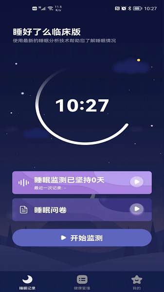 睡好了么  v2.4.6图2