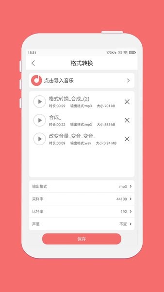 仟映音乐剪辑  v1.3.9图3