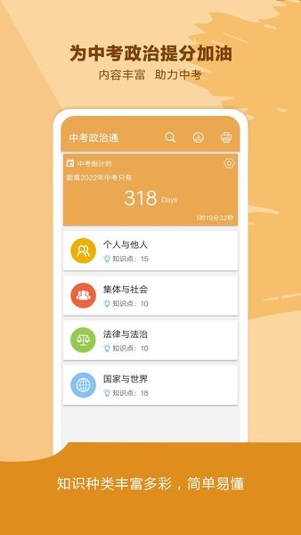 中考政治通  v6.0图1