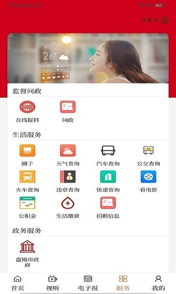 盘锦发布  v3.0.6图2