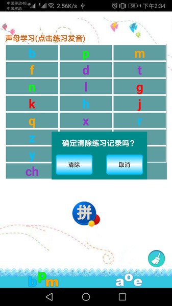 汉语拼音练习  v1.047图1