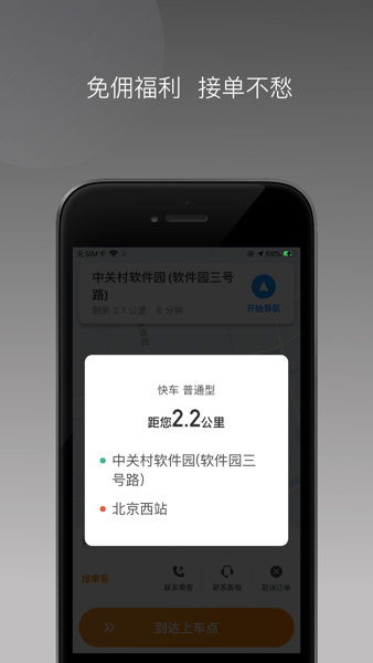 麦卡出行车主端  v1.20.0图1