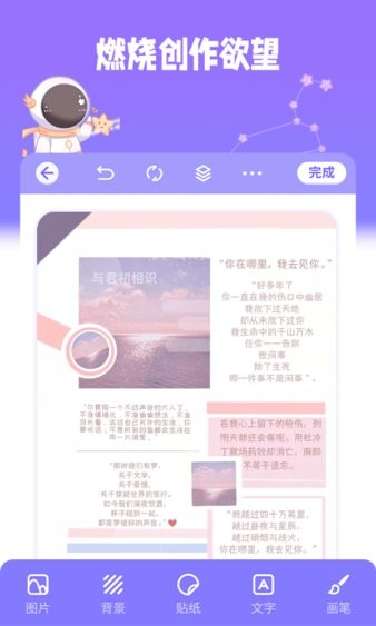 星光手帐  v1.3.6图2