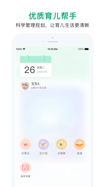 宝宝管家  v3.2.6图3