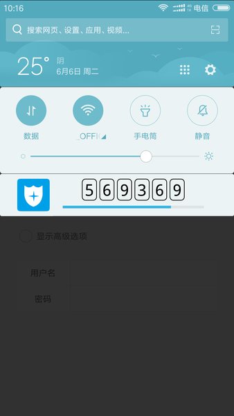 宁盾令牌  v4.4.2图3