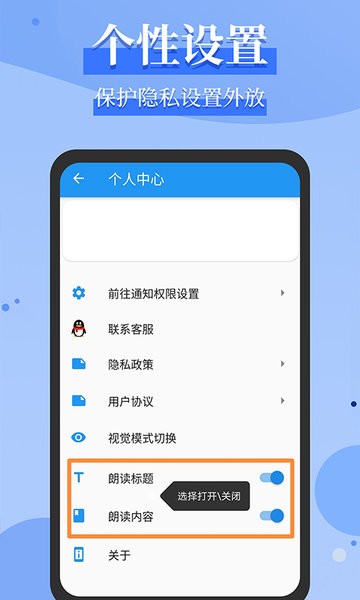 消息语音播报  v1.1.8图3