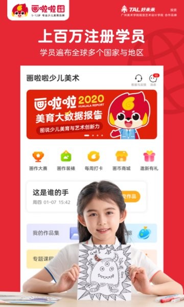 画啦啦美术课堂  v5.15.4图2