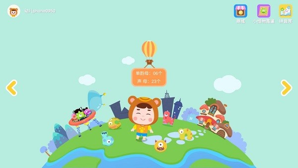 熊孩子拼音  v2.3图2