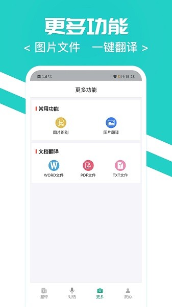 随时翻译官  v1.0.0图2