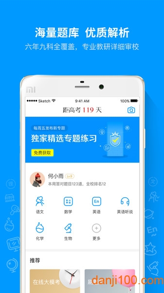 猿题库  v9.29.1图3