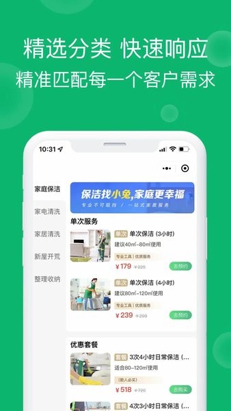 小兔到家  v5.0.03图1