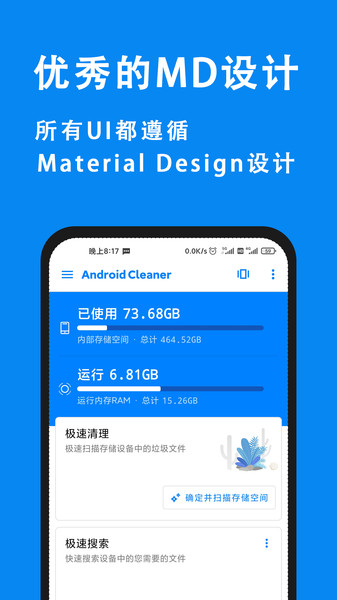 安卓清理君  v1.0图1