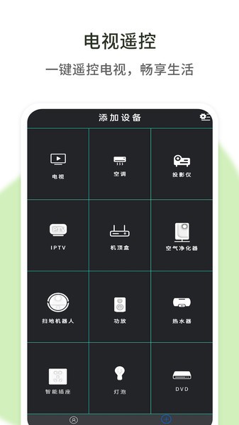 空调遥控器助手  v1.1.2图3