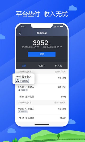 中交车主司机端  v5.80.0.0004图1