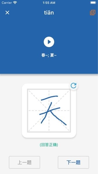 默默学汉字  v1.0.3图3