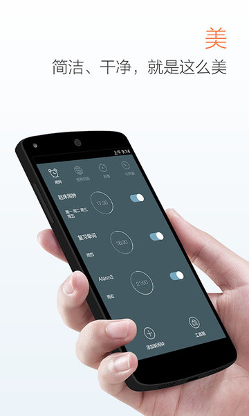 最美闹钟手机版  v3.3.8图2