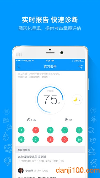 猿题库  v9.29.1图2