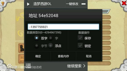 造梦西游ol修改器最新版本  v1.0.1图3