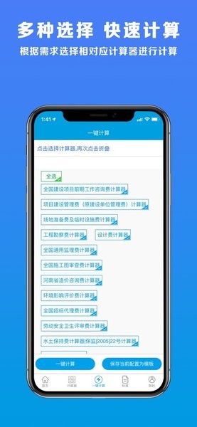 独立费  v1.2.0图2