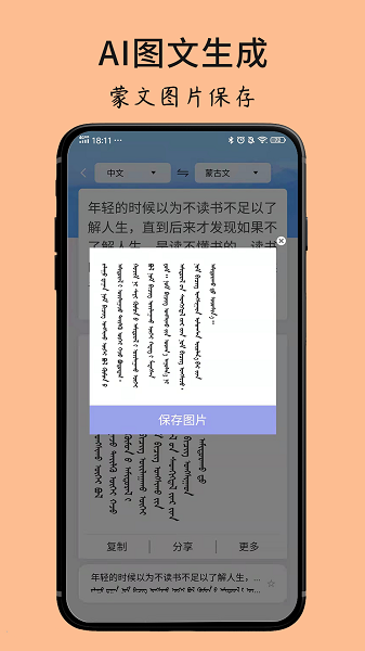 蒙古文翻译词典  v1.4.1图2