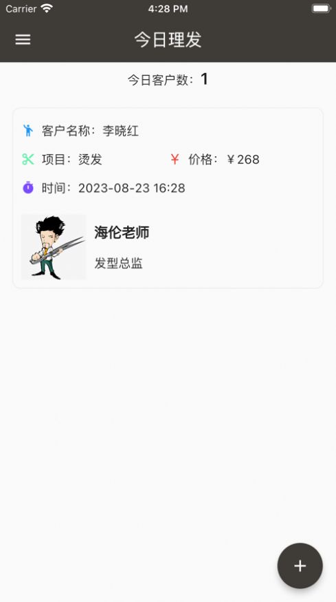 托尼理发记ios  v1.1.2图3