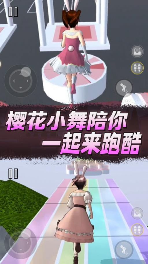 樱花高校逃离老妈  v1.0图3