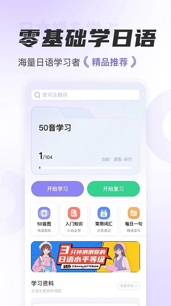 冲鸭日语  v1.3.9图1