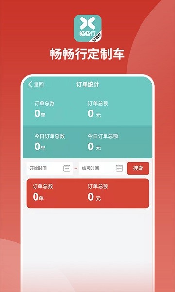 畅畅行定制车  v0.0.67图1