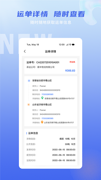 神通智运  v3.0.5图1