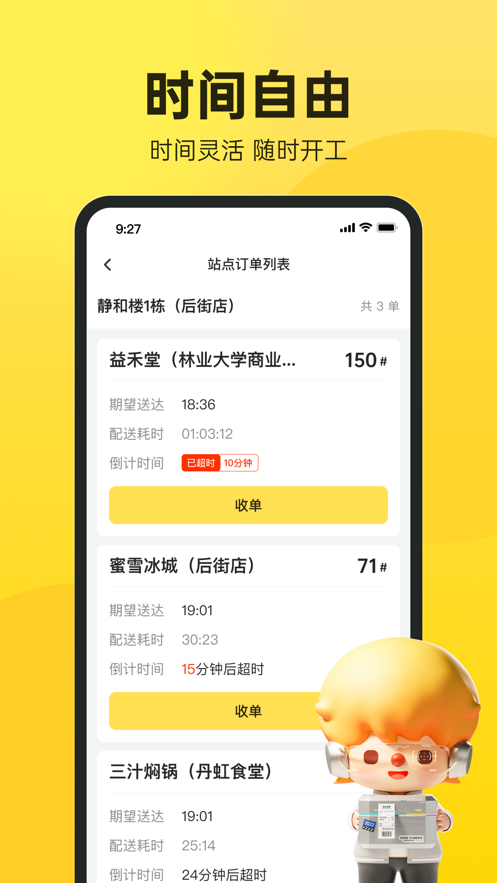 乐骑手  v1.1.6图1