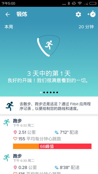 fitbit智能手表  v3.82图2