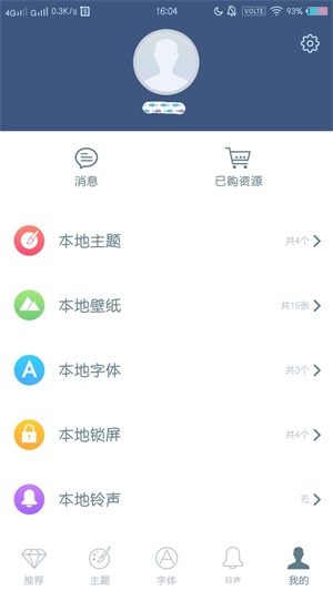 i主题旧版本下载7.1  v6.1.4.0图1