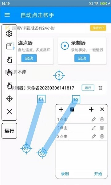 自动点击帮手  v1.0.1图1